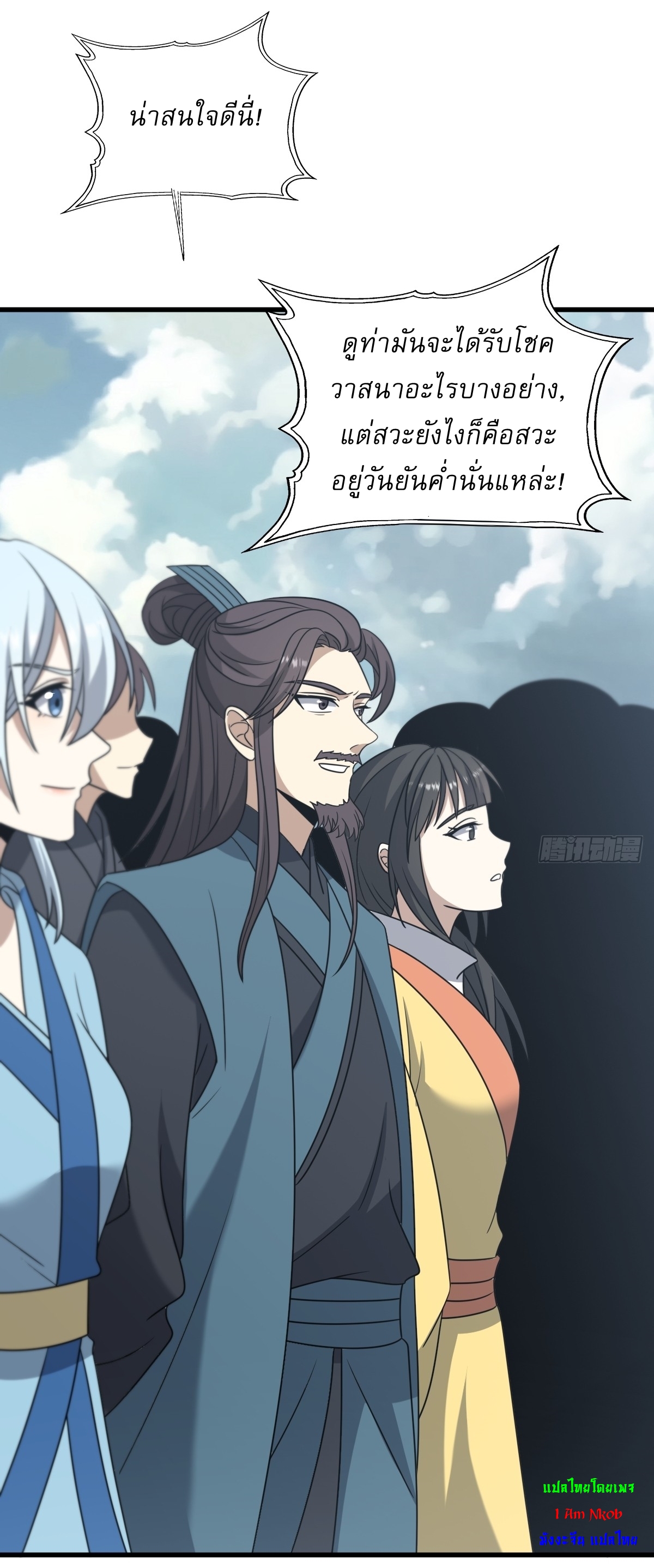 เก็บตัวร้อยปี จากนี้พี่ขอเทพ! INVINCIBLE AFTER A HUNDRED YEARS OF SECLUSION ตอนที่ 90 หน้า 19