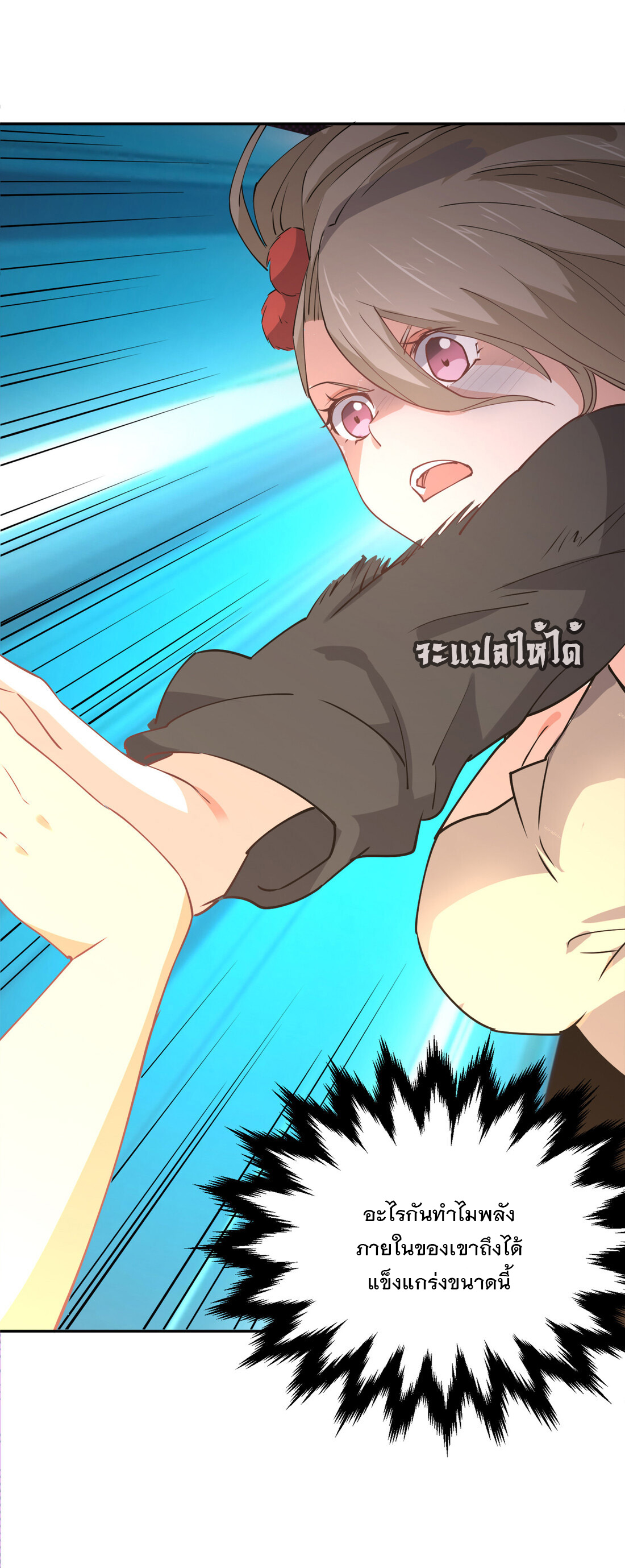 แฟนของผมชื่อหลงอ่าวเทียน ตอนที่ 10 หน้า 9