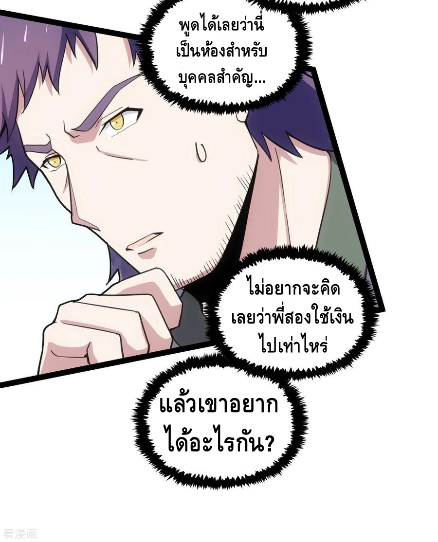 เหยียบย่ำแม่น้ำอมตะ ตอนที่ 65 หน้า 30