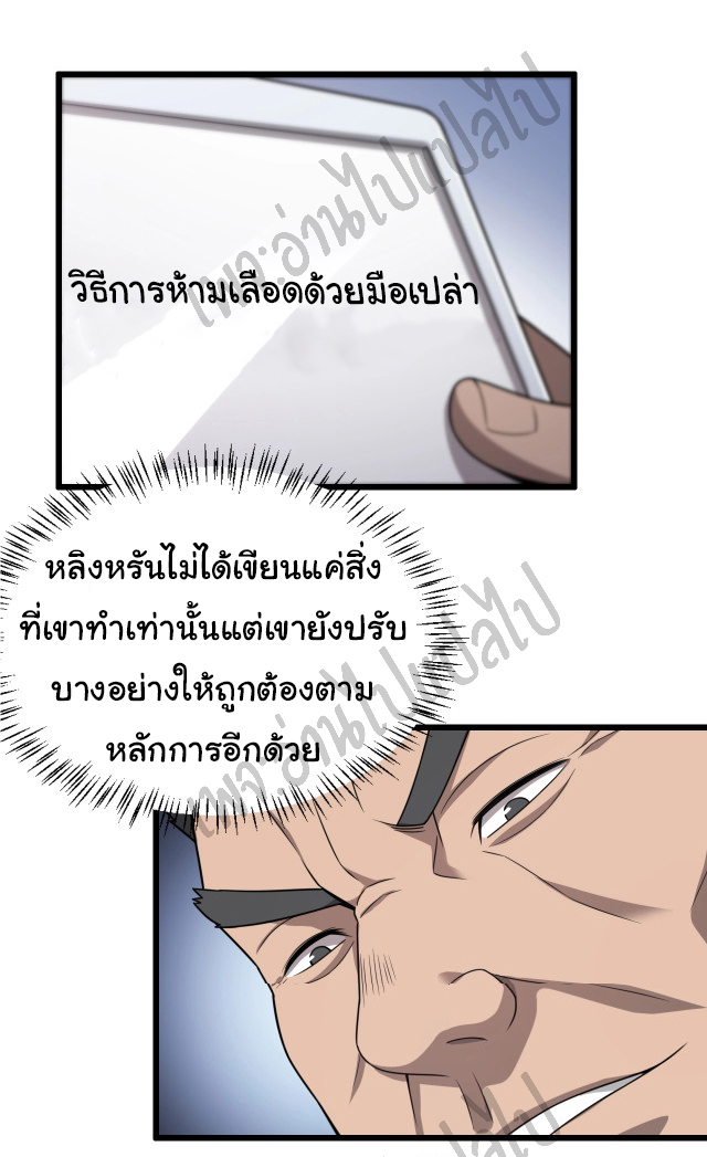 สุดยอดระบบของหมอหลิงหรัน ตอนที่ 15 หน้า 30