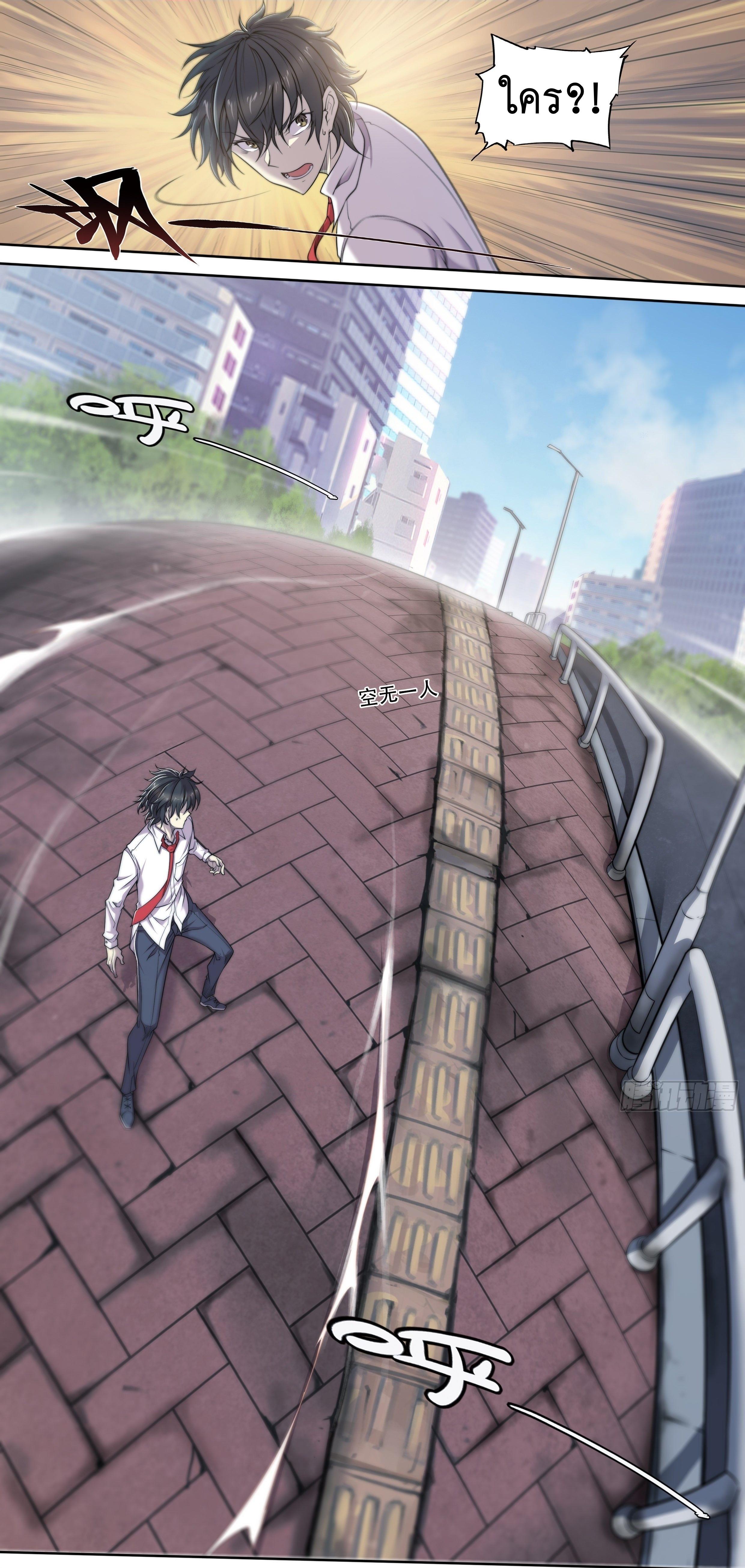 Apocalypse Forecast ตอนที่ 8 หน้า 12