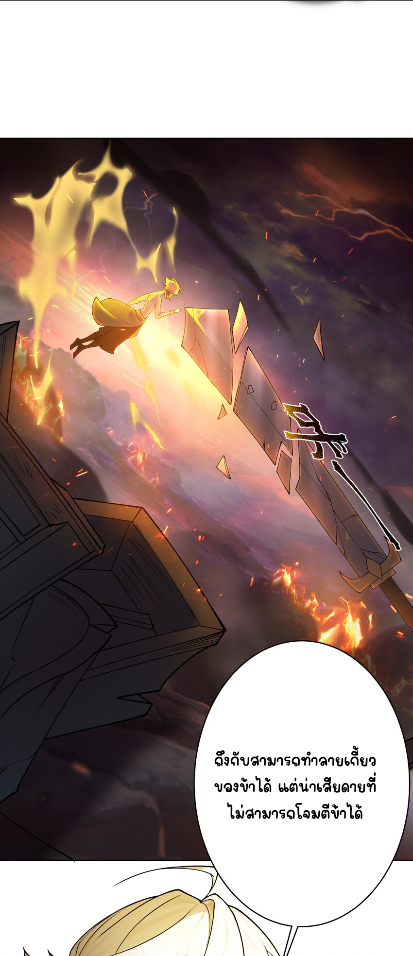 ตัวแปรจุติ ตอนที่ 25 หน้า 21