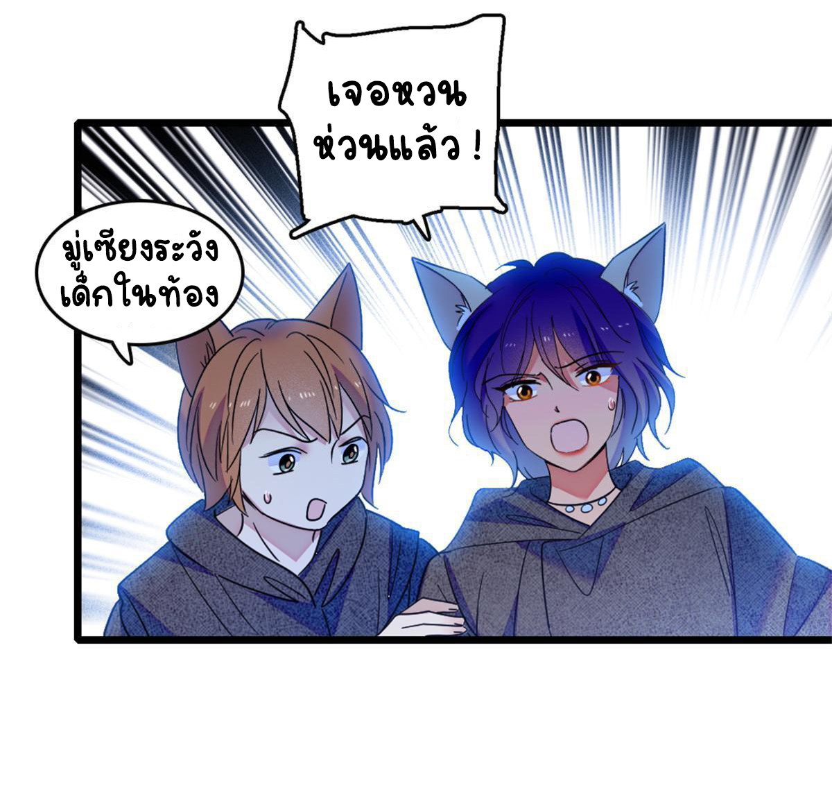 Romance In The Beast World ตอนที่ 53 หน้า 3