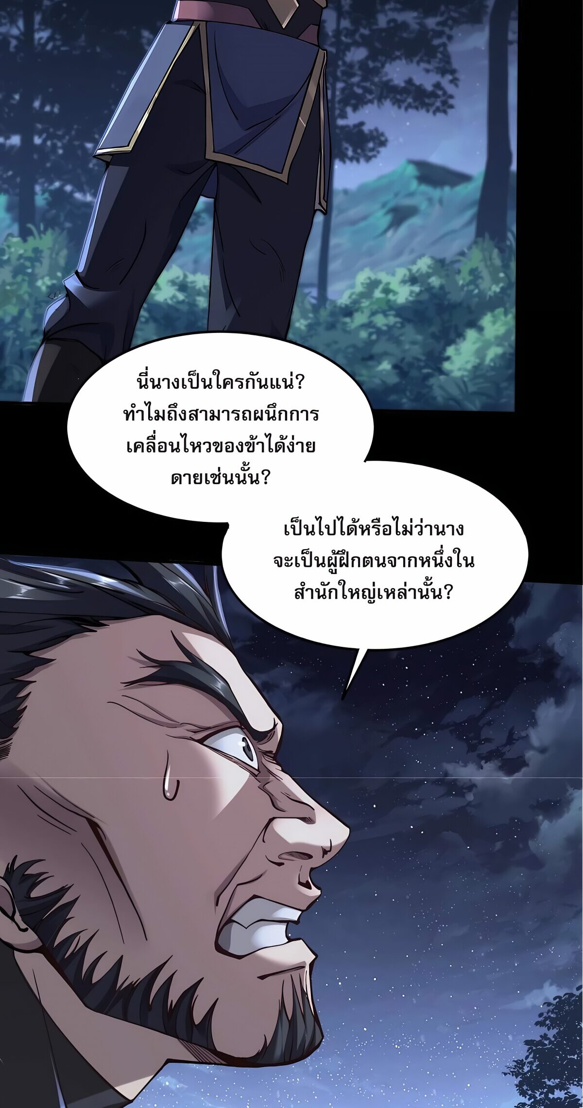 Starting with the Transmigration เกิดใหม่ในต่างโลกกับระบบคำสาปมรณะ (ชนจีน) ตอนที่ 23 หน้า 14