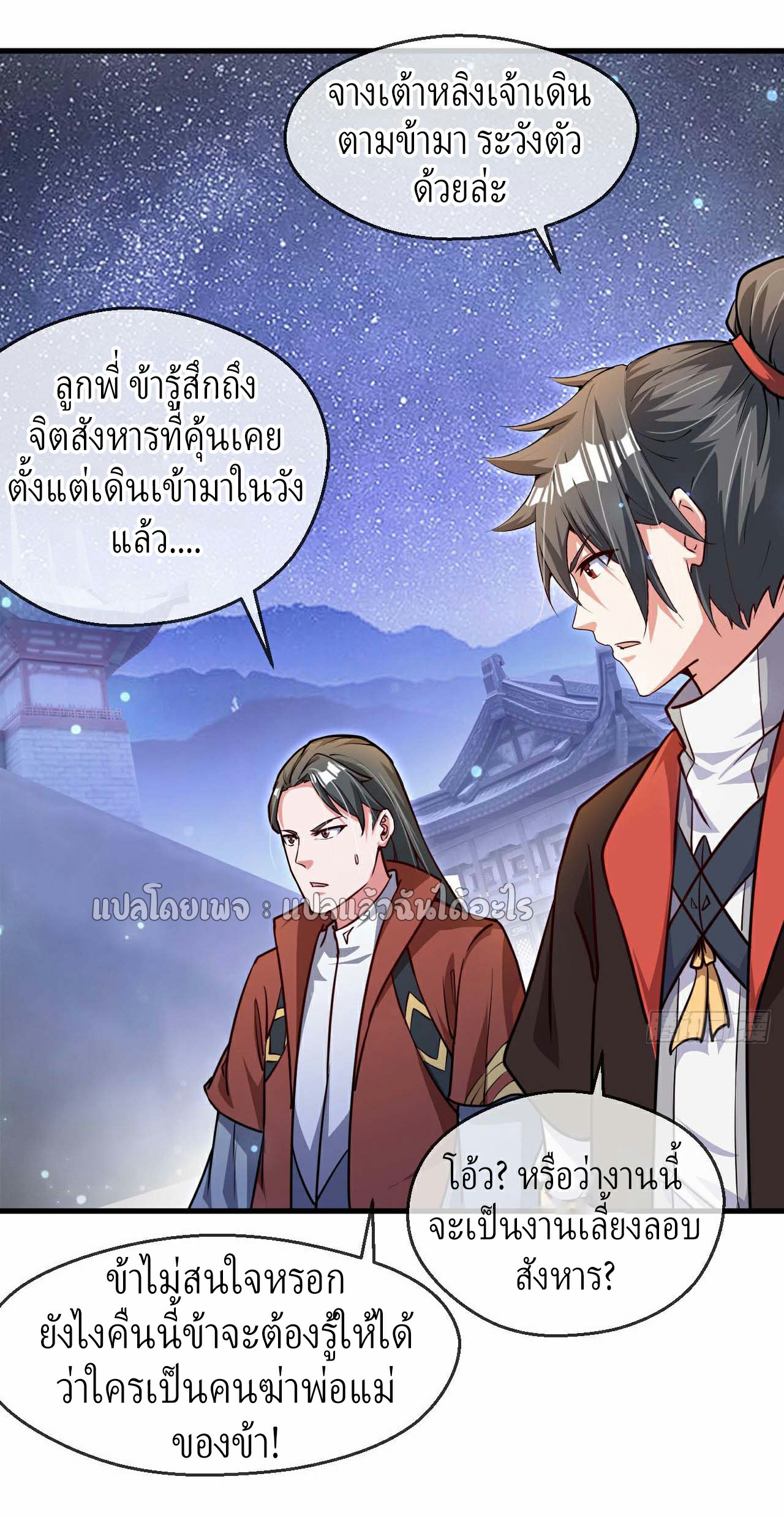 (ชนจีน)จุติเทพจักรพรรดิเกิดมาทั้งทีมีคะแนนเป็นล้าน ตอนที่ 34 หน้า 27