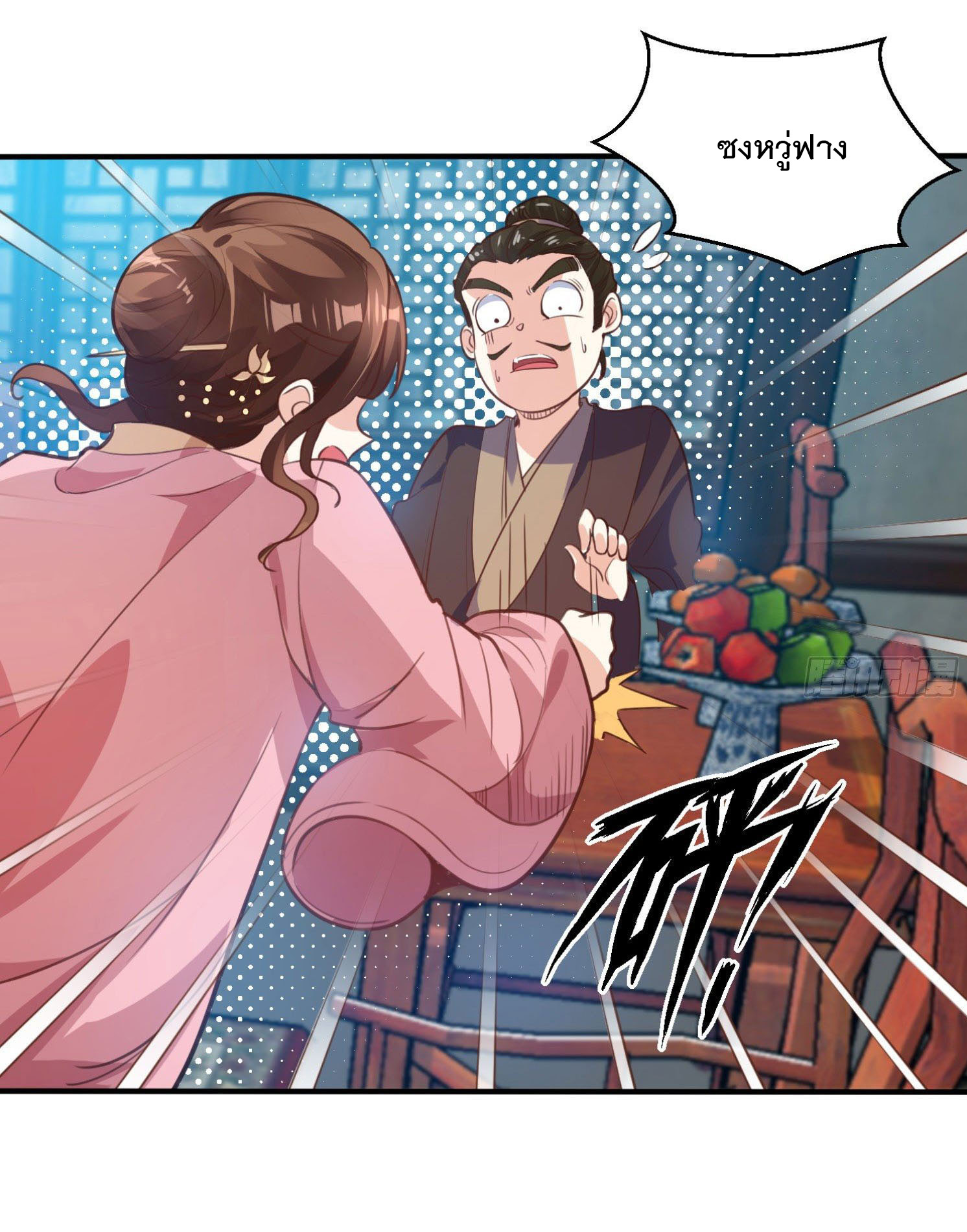 การต่อสู้ของเหล่าคนทรง ตอนที่ 4 หน้า 3