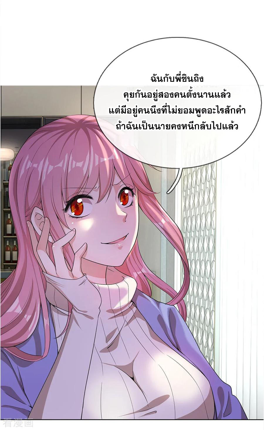 มหาเทพเซียนหมอ ตอนที่ 17 หน้า 8