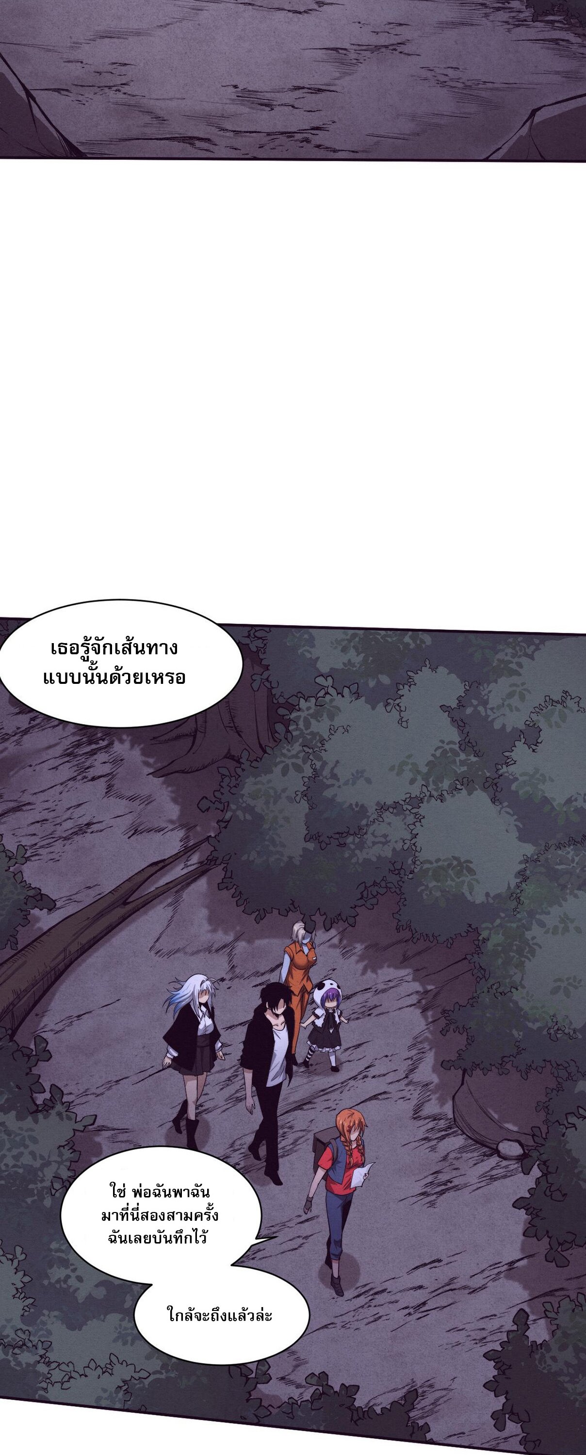 The Frenzy Of Evolution ตอนที่ 96 หน้า 21