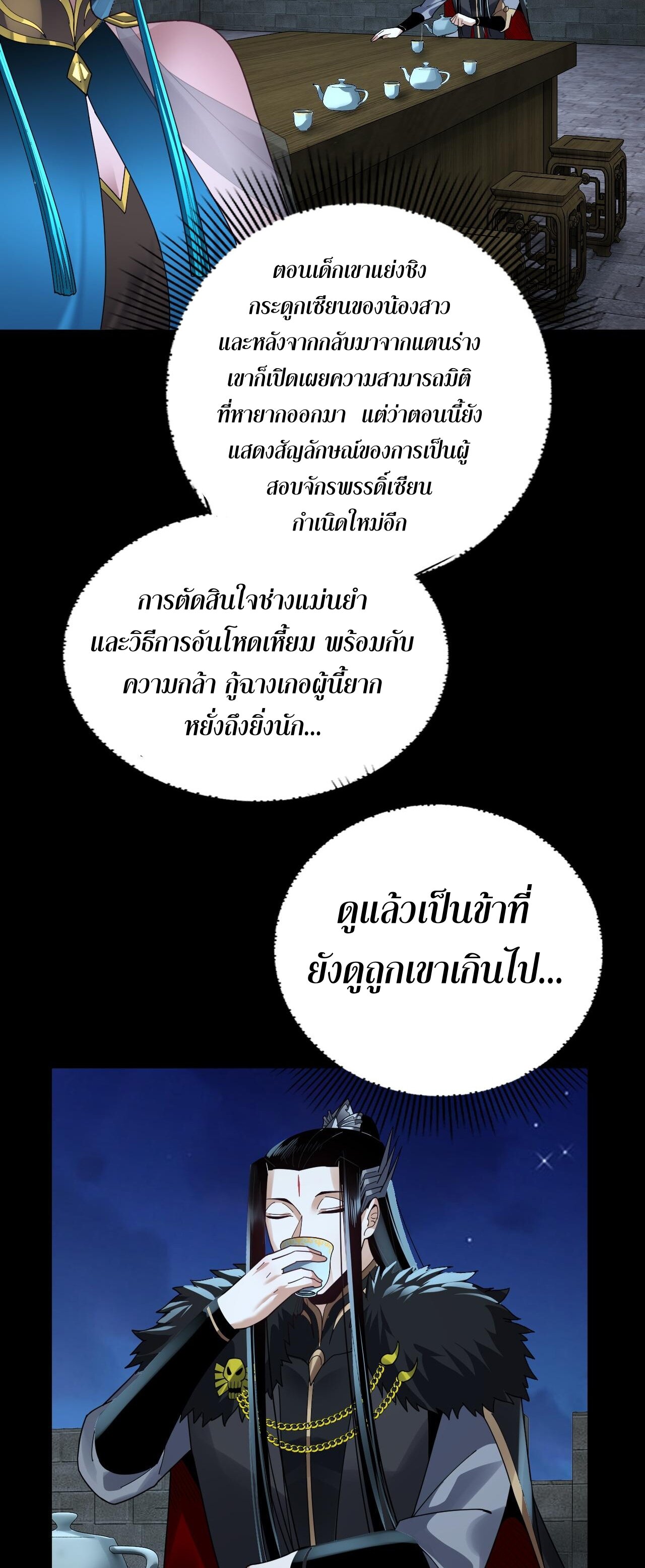 ข้าคือจอมวายร้ายผู้ยิ่งใหญ่ (ชนจีนก่อนใคร) ตอนที่ 90 หน้า 6