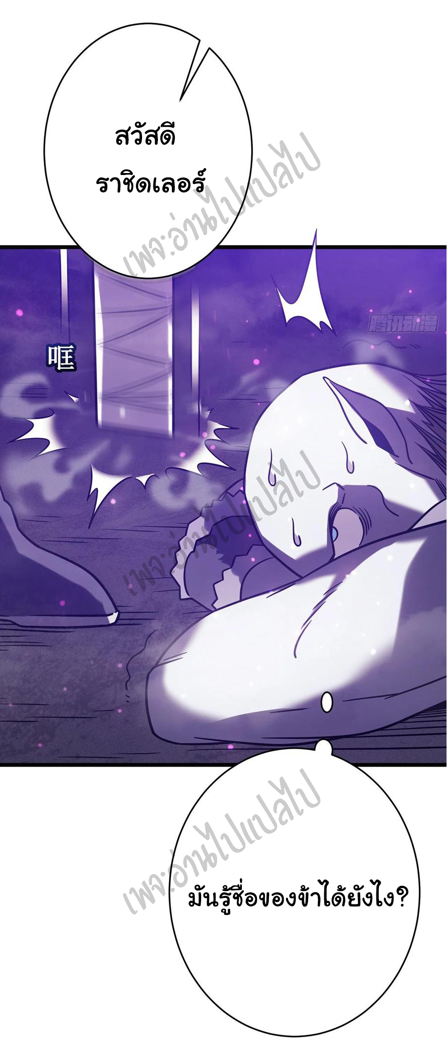 I killed the gods in another world ตอนที่ 17 หน้า 46