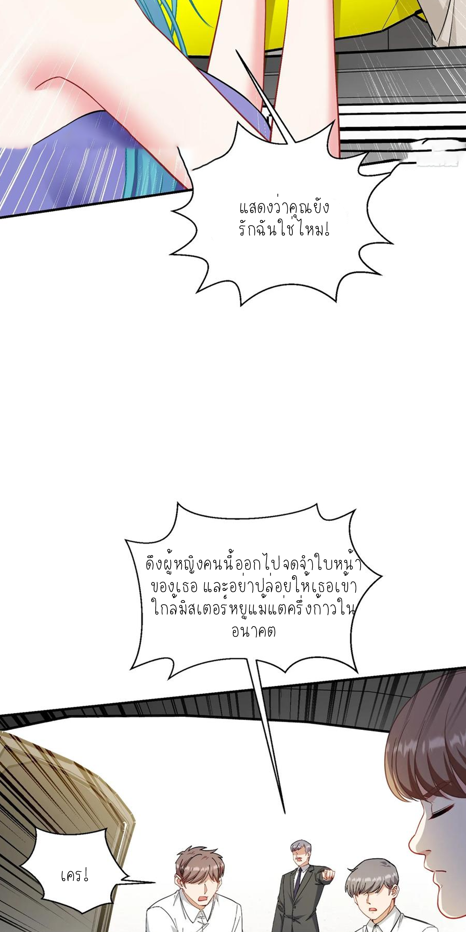 ผมไปเกาะสาวสวยกิน, แต่ตอนนี้ฉันเป็นคนร่ำรวยแล้ว~ ตอนที่ 122 หน้า 16