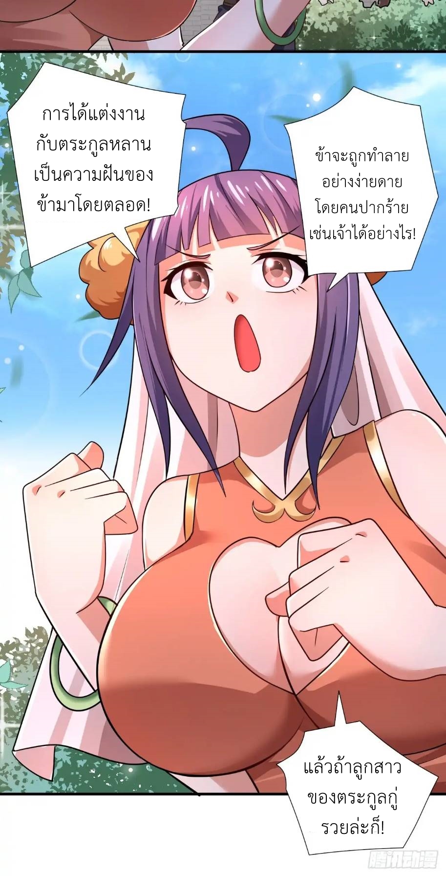 In this world, how can one be depressed and inferior to others for long? ตอนที่ 2 หน้า 29