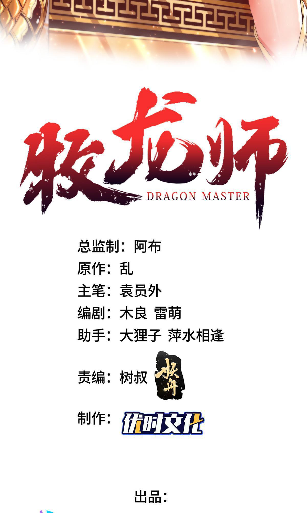 (ชนจีน) Dragon Master (จูหมิง นักรบเซียนมังกร) ตอนที่ 189 หน้า 2