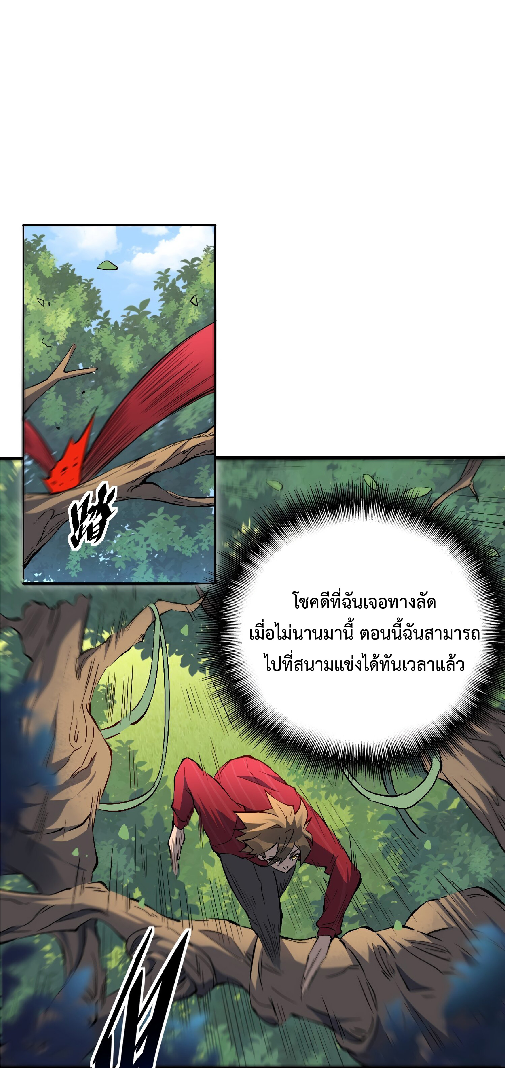 The People On Earth Are Too Ferocious ตอนที่ 103 หน้า 2