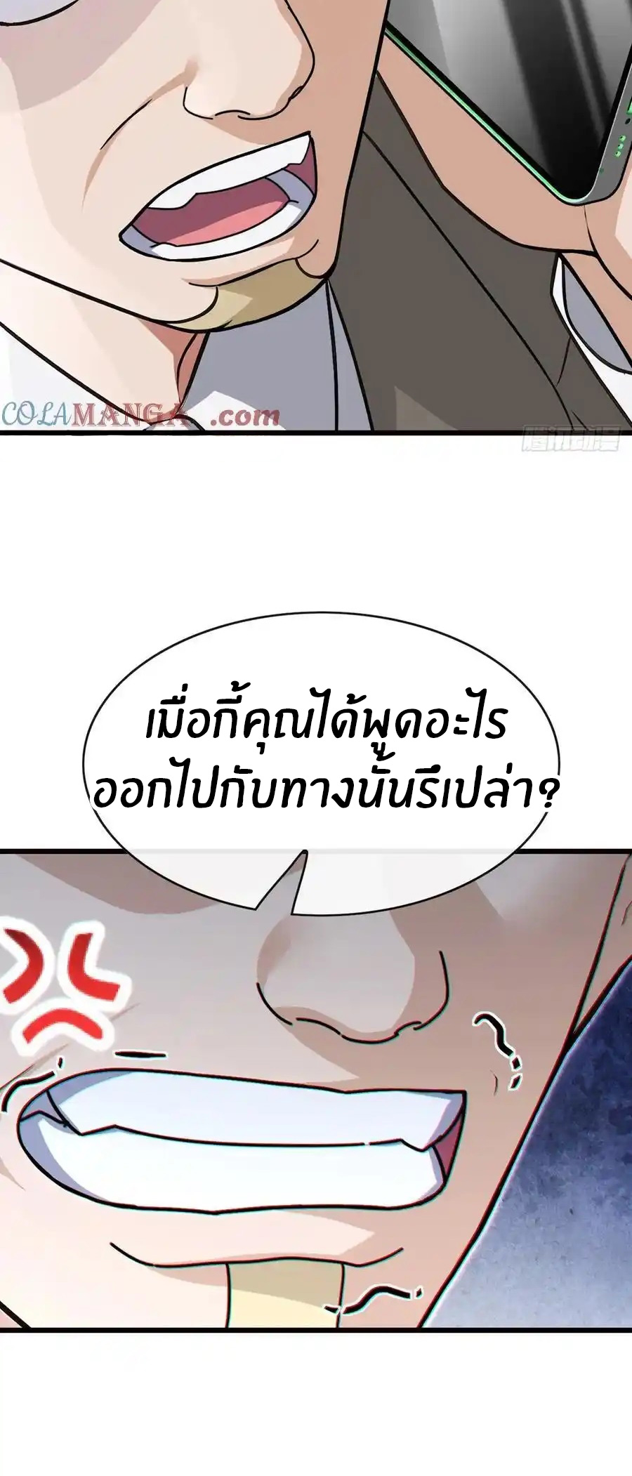 ลงจากภูเขาเพื่อมาเป็นเบ๊ภรรยา ตอนที่ 58 หน้า 29