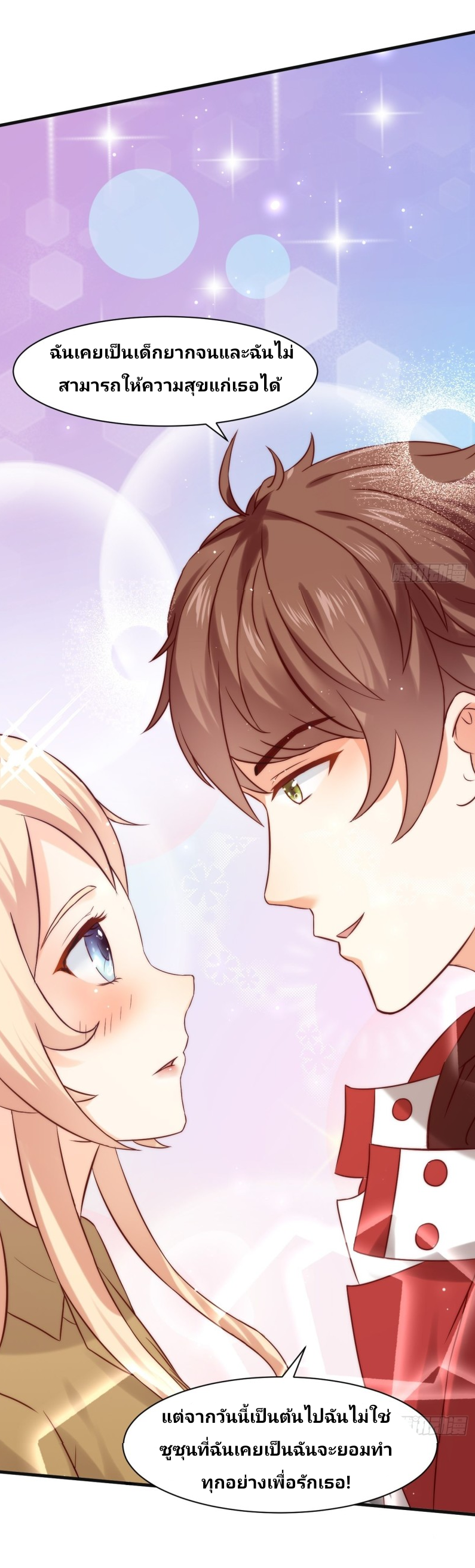 ฉันสุ่มตัวตนใหม่ทุกสัปดาห์ ตอนที่ 4 หน้า 20