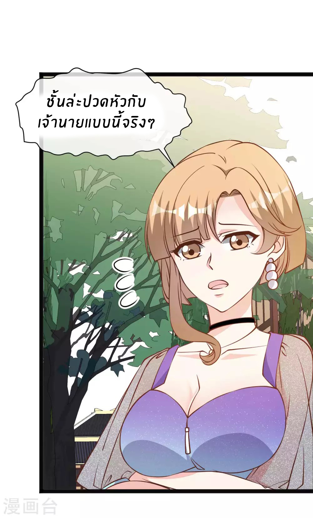 God Fisherman ตอนที่ 131 หน้า 11