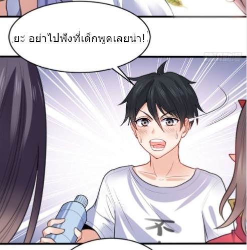 อยู่ดีดีผมก็เป็นลูกเขยราชามังกร ตอนที่ 13 หน้า 29