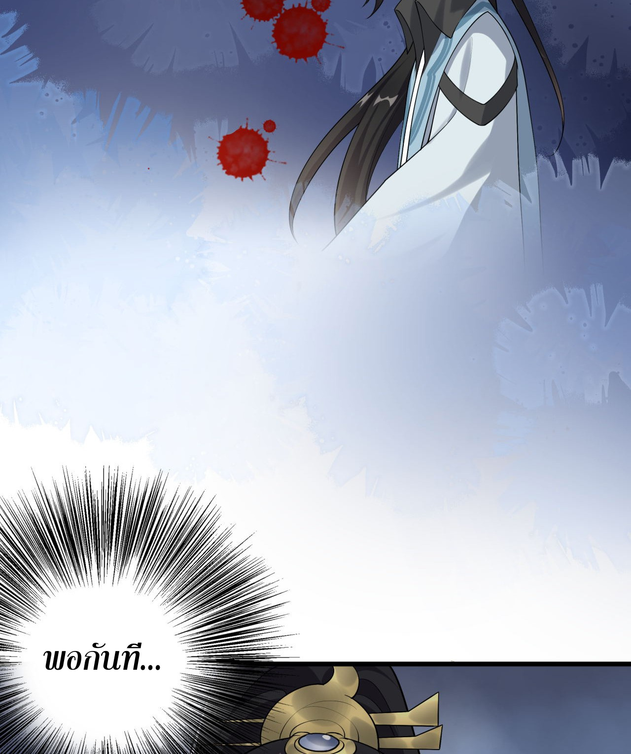 กลับมาเริ่มต้นใหม่เพราะสาวทรยศ ตอนที่ 1 หน้า 20