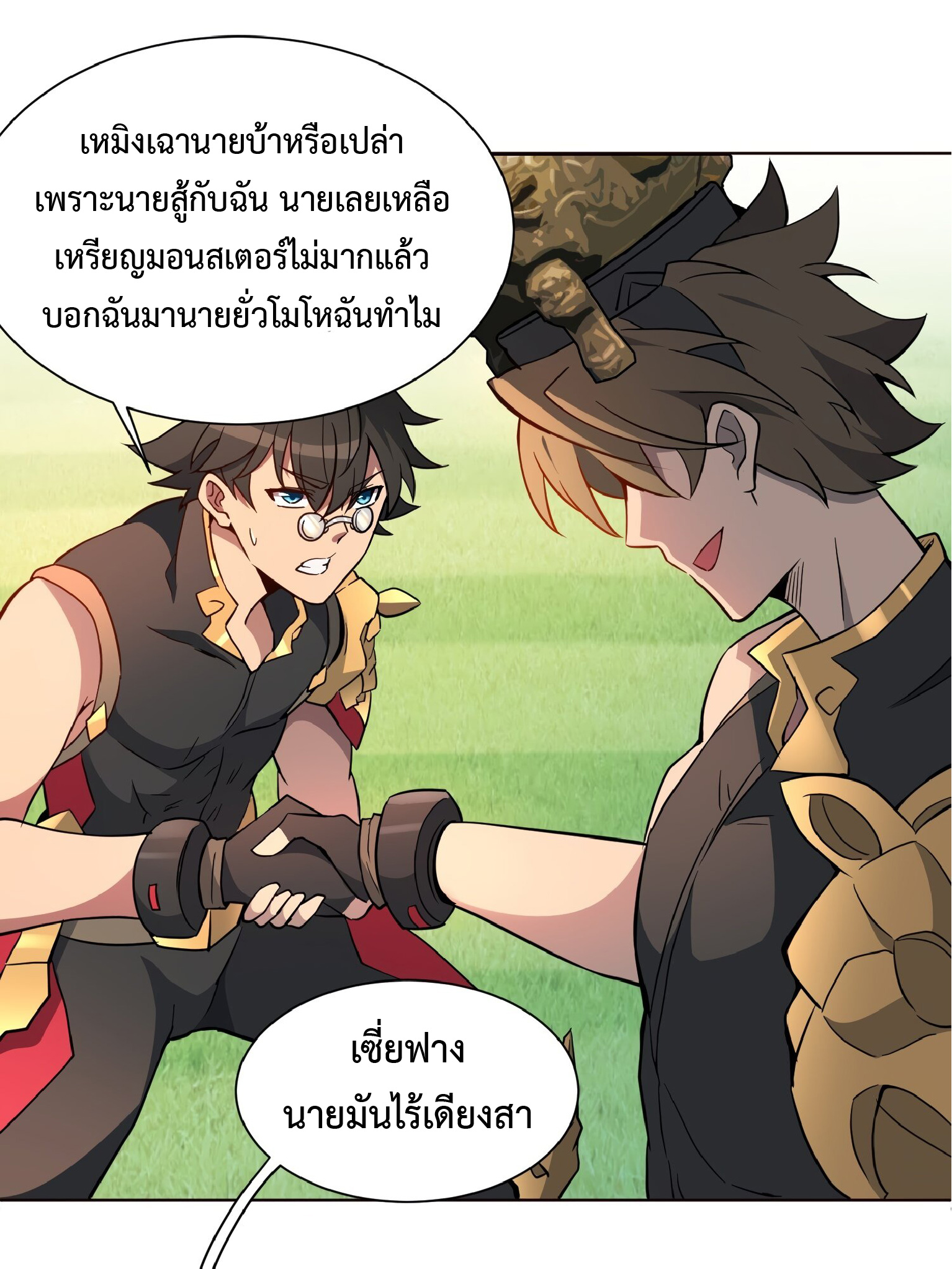 The People On Earth Are Too Ferocious ตอนที่ 95 หน้า 35