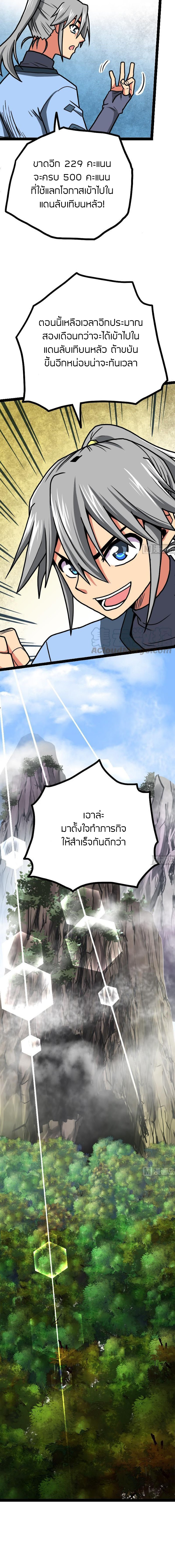 Peerless sword god เทพกระบี่ไรเทียมทาน ตอนที่ 27 หน้า 10