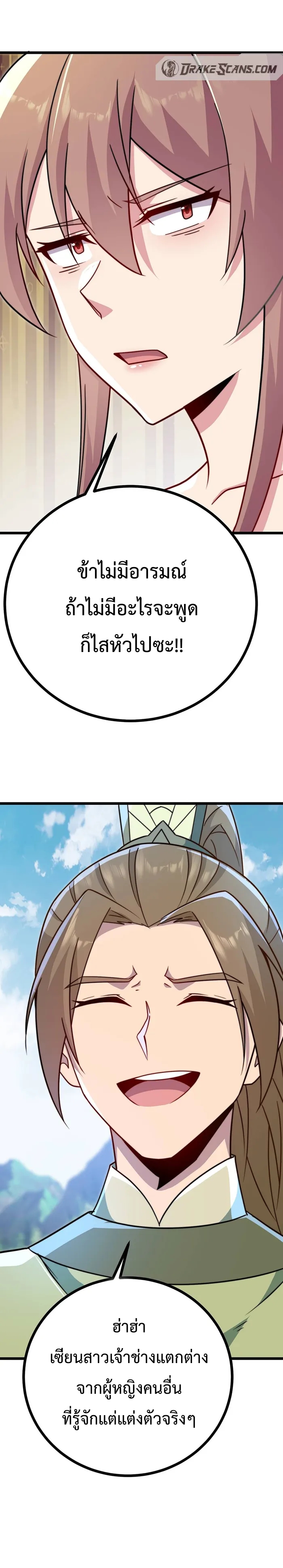 (ชนจีน) อาจารย์จอมวายร้ายกับลูกศิษย์ผู้อยู่ยงคงกระพัน ตอนที่ 57 หน้า 4