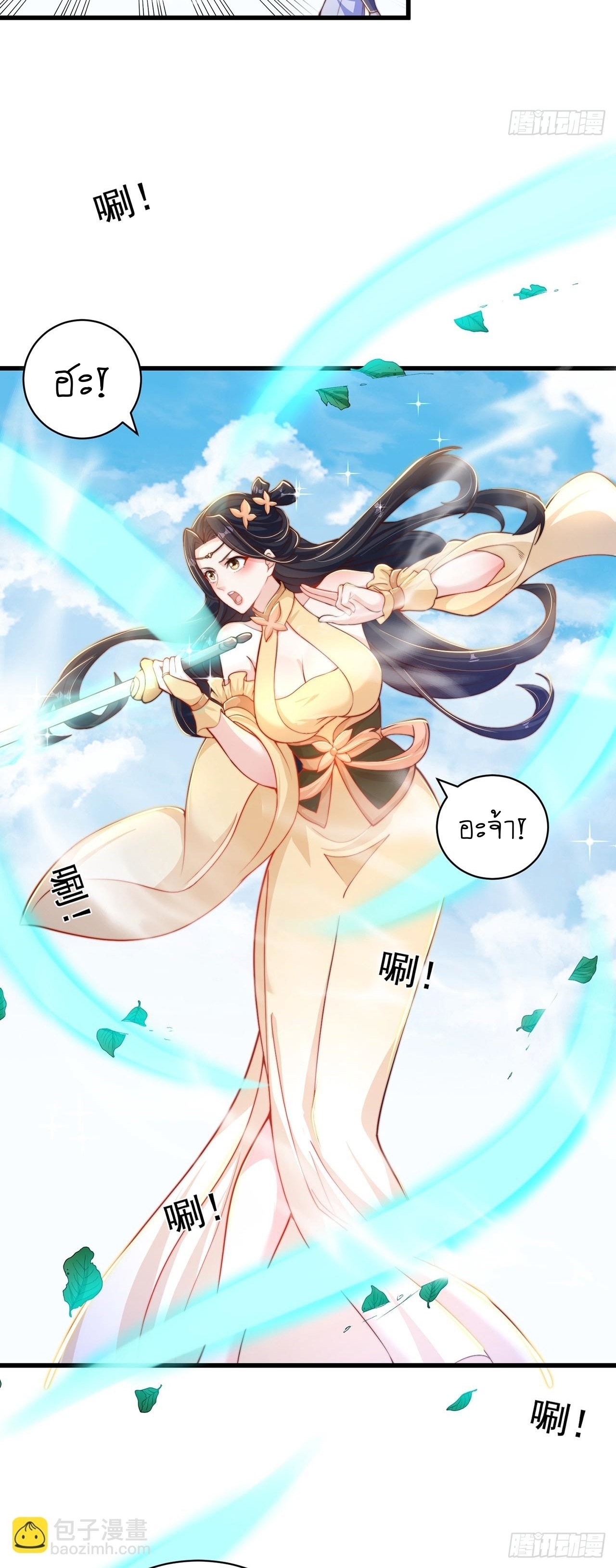 เทพก็อยากทำไร่ไถนาเหมือนกัน! (ชนจีน) ตอนที่ 43 หน้า 25