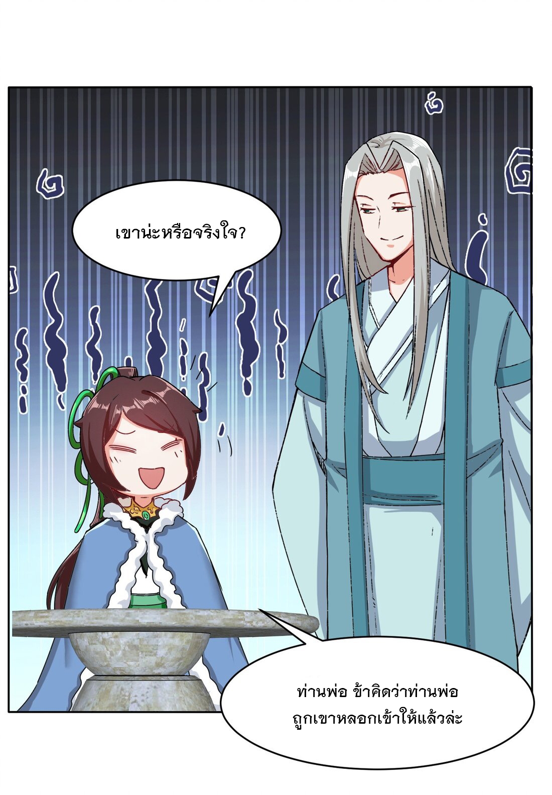 ข้าคือผู้กลืนกินไร้ที่สิ้นสุด (ชนจีน) ตอนที่ 32 หน้า 20