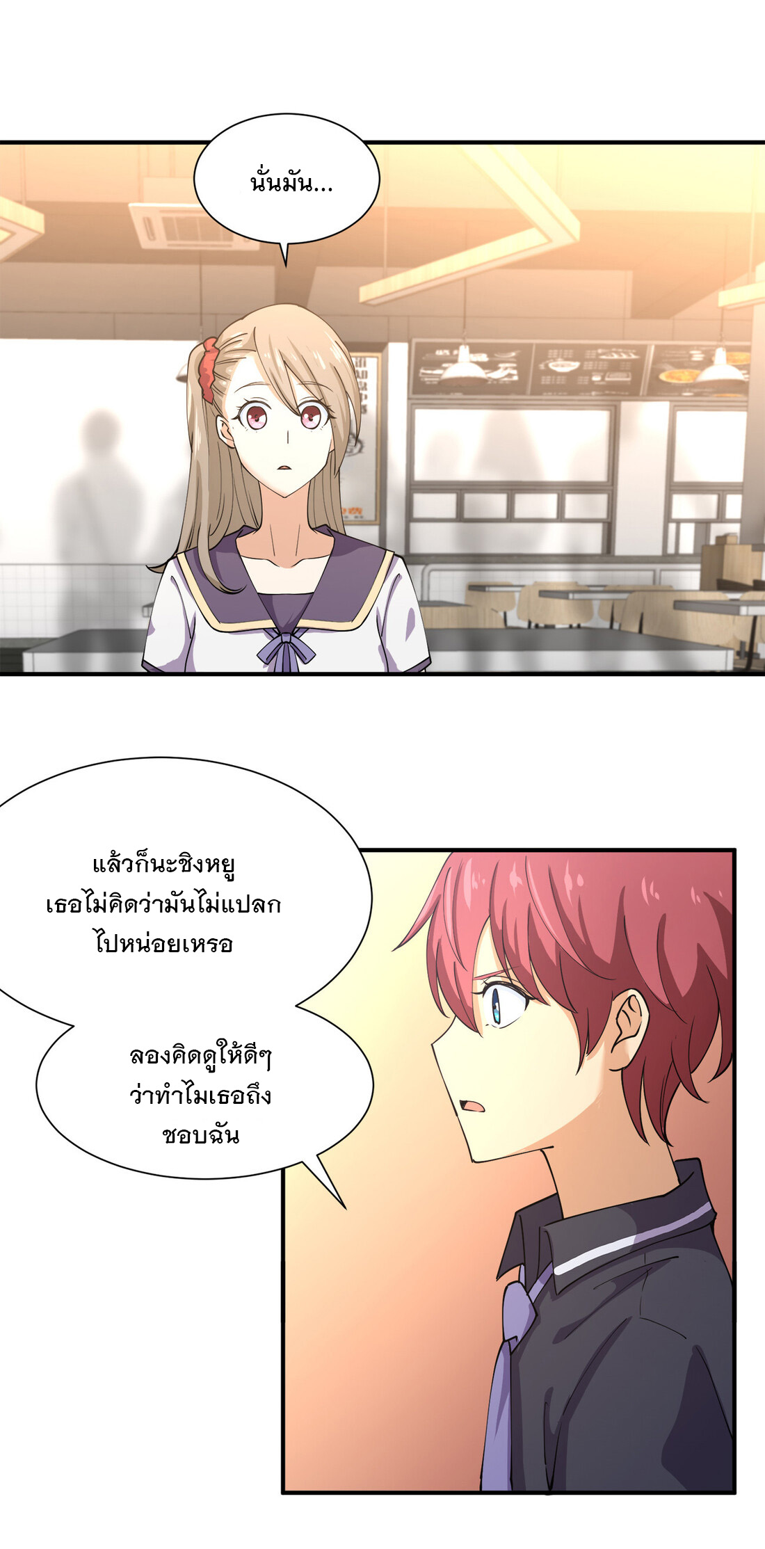 แฟนของผมชื่อหลงอ่าวเทียน ตอนที่ 14 หน้า 8