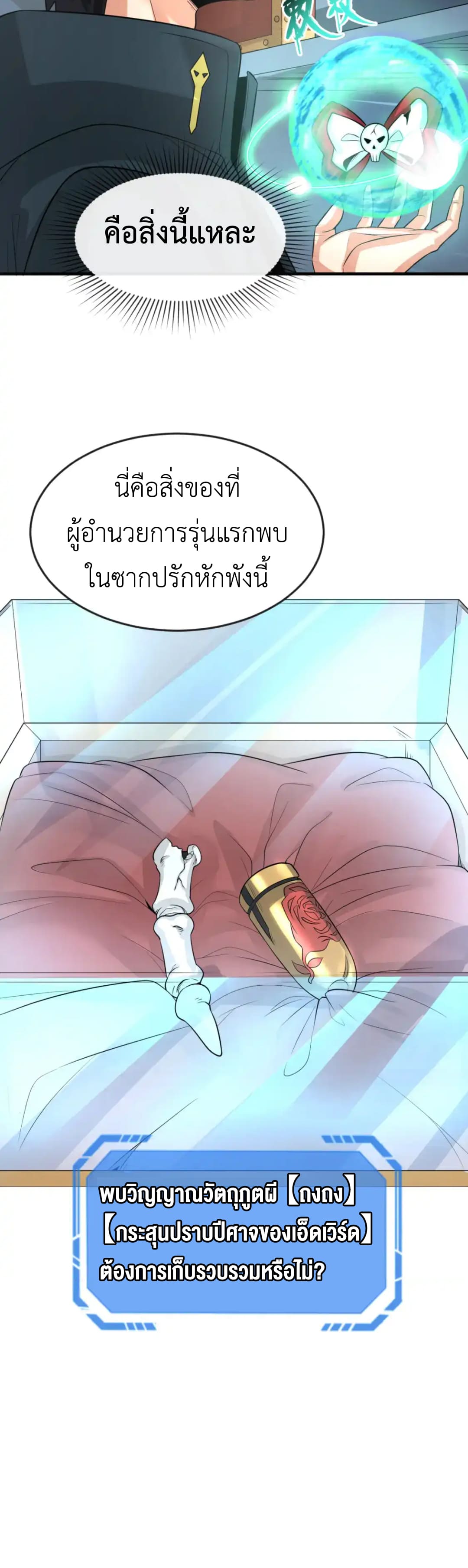 Era of the Haunted - ยุคสมัยแห่งภูตผี ตอนที่ 174 หน้า 12
