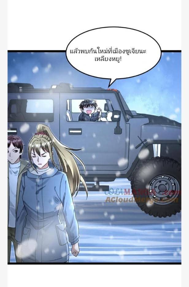 ฉันมีเซฟเฮาว์ในวันโลกาวินาศ ตอนที่ 240 หน้า 27