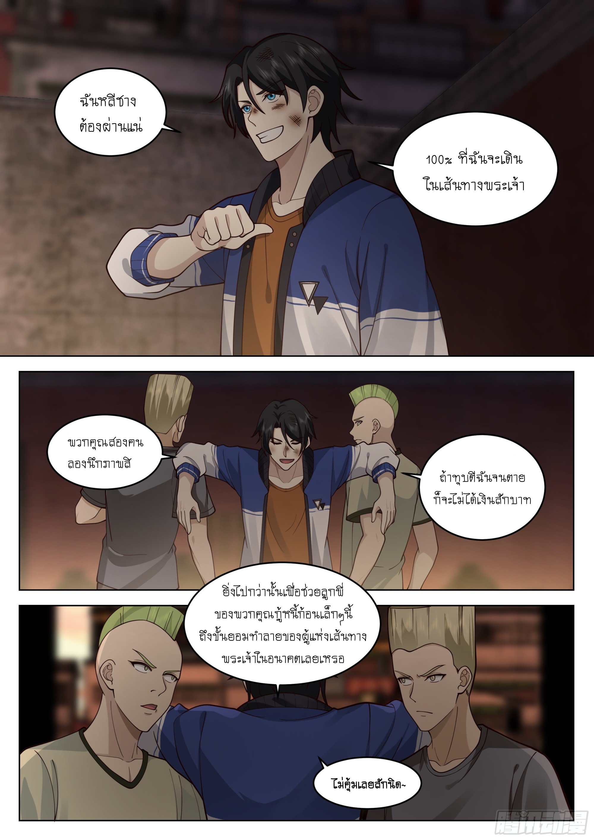 เส้นทางพระเจ้าสูงสุด ตอนที่ 2 หน้า 4