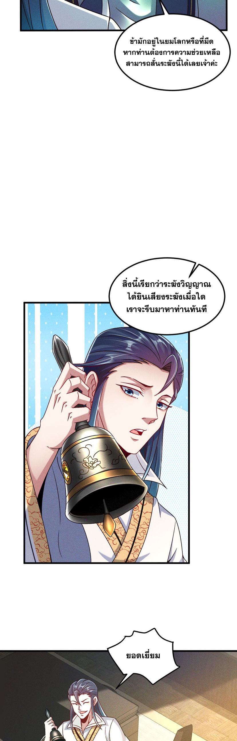 ข้ามีระบบที่สามารถอัญเชิญเทพและปีศาจได้ ตอนที่ 40 หน้า 28