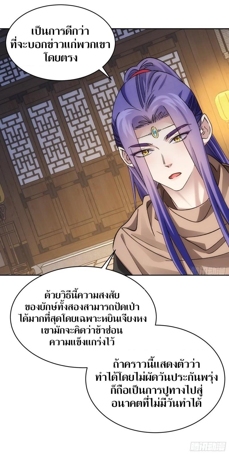 ข้าแค่ไม่เล่นไพ่ตามเกม ตอนที่ 112 หน้า 26