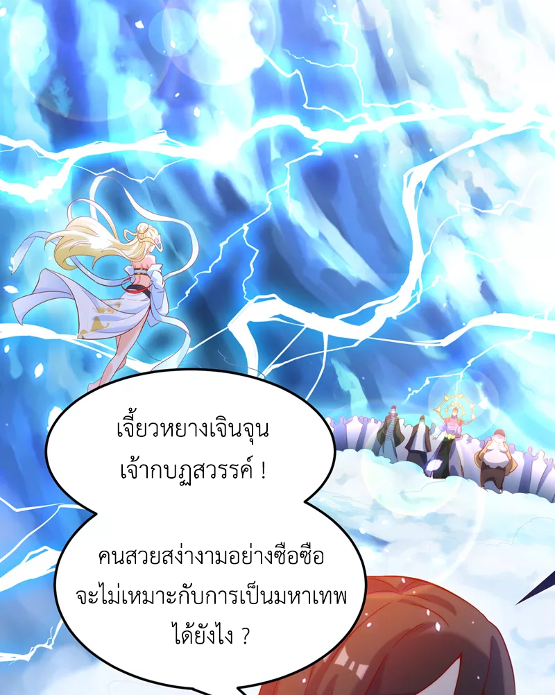(จบ) Cultivate Immortality in The World of Superpowers (ปรมาจารย์ผู้ฝึกตนในโลกฮีโร่) ตอนที่ 8 หน้า 45