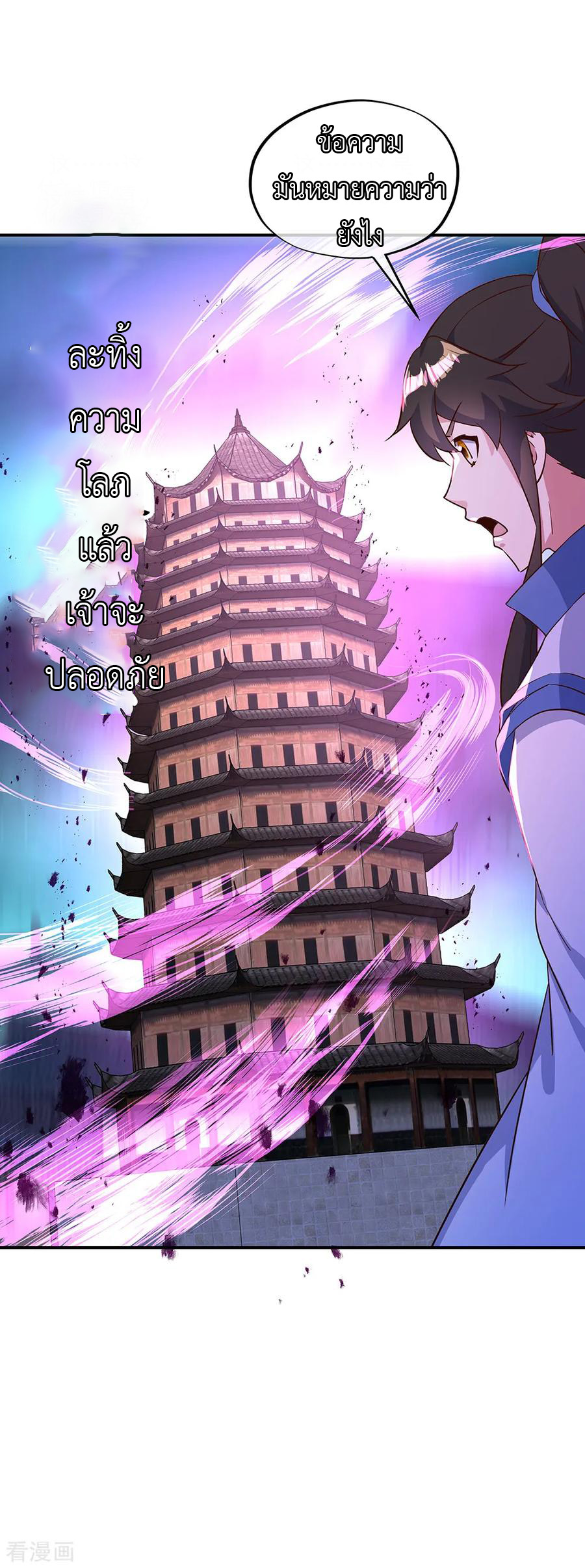 peerless battle spirit ตอนที่ 212 หน้า 8