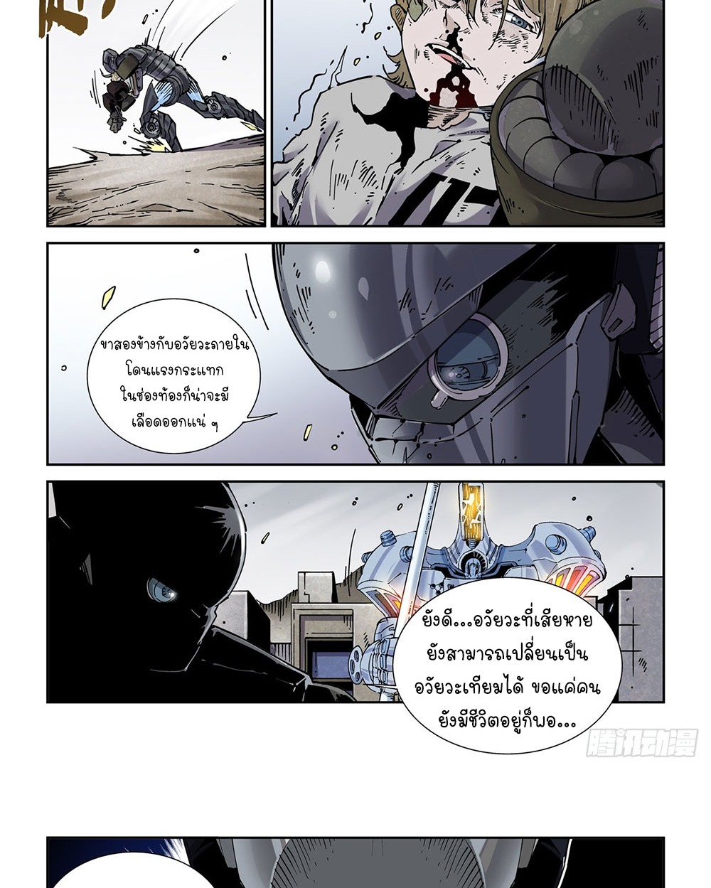 Legend of Cyber Heroes | ตำนานยุทธจักรไซเบอร์ ตอนที่ 30 หน้า 14