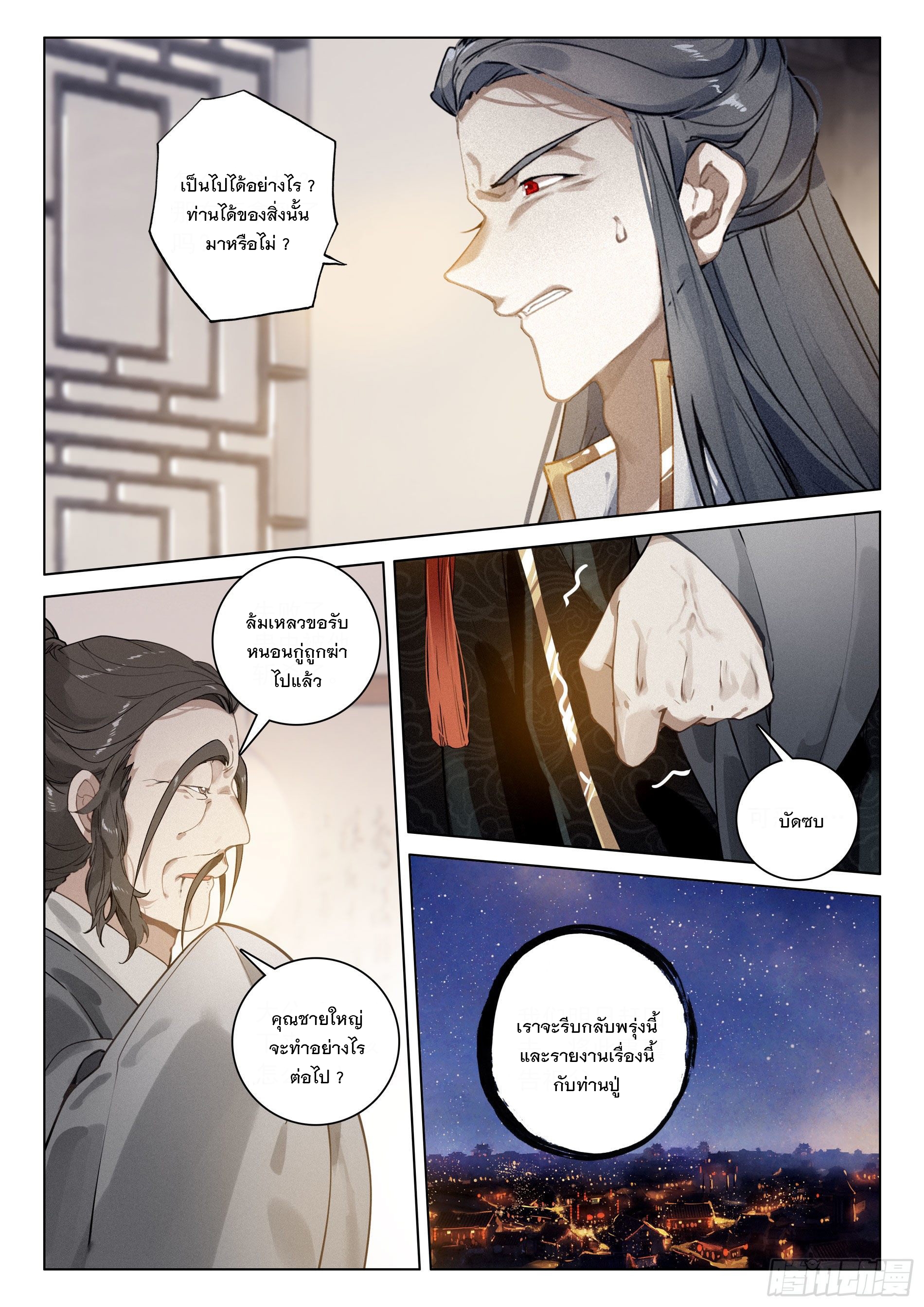 กระบี่เทพพิชิตฟ้า (ชนจีน) ตอนที่ 32 หน้า 20