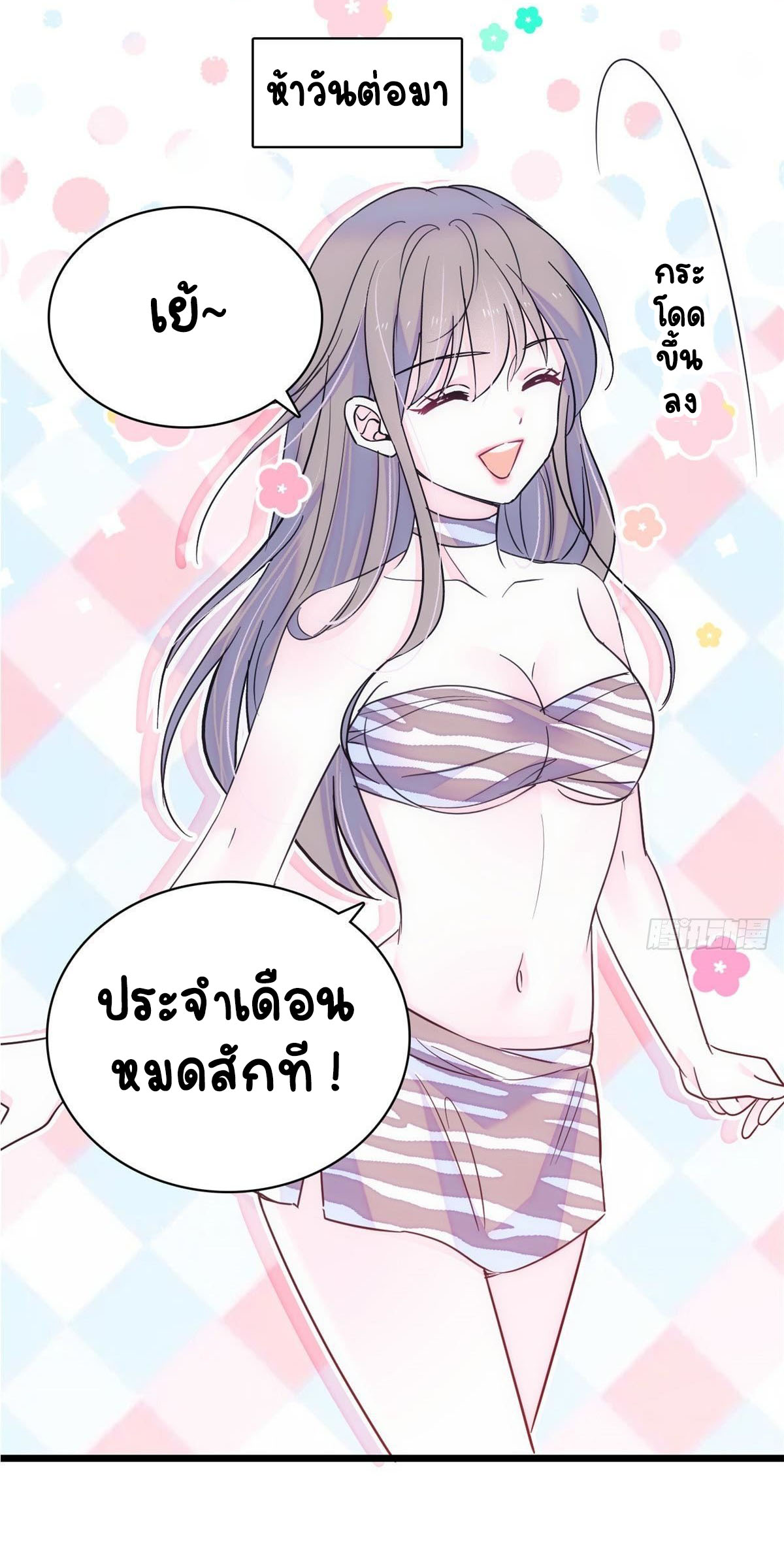 Romance In The Beast World ตอนที่ 16 หน้า 23