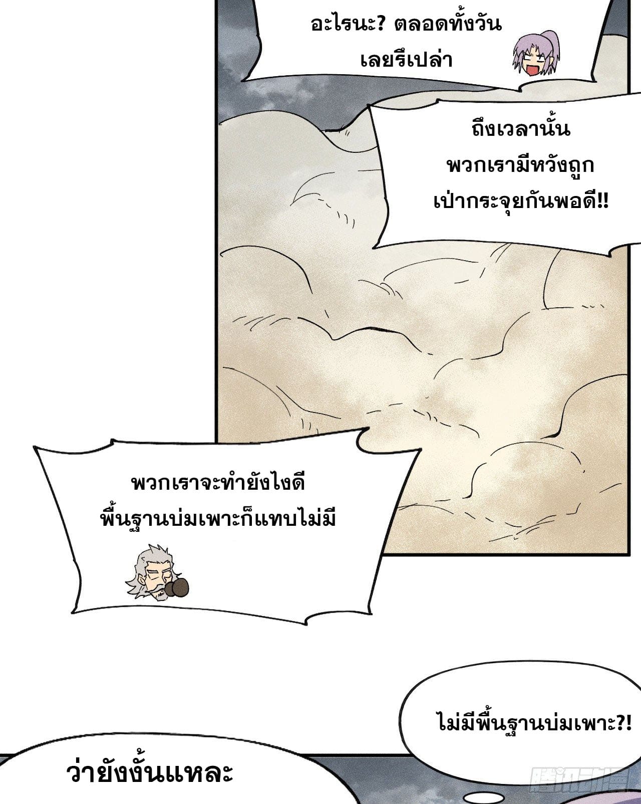 ตูข้านี่แหละเทพ (ทันจีน) ตอนที่ 89 หน้า 35