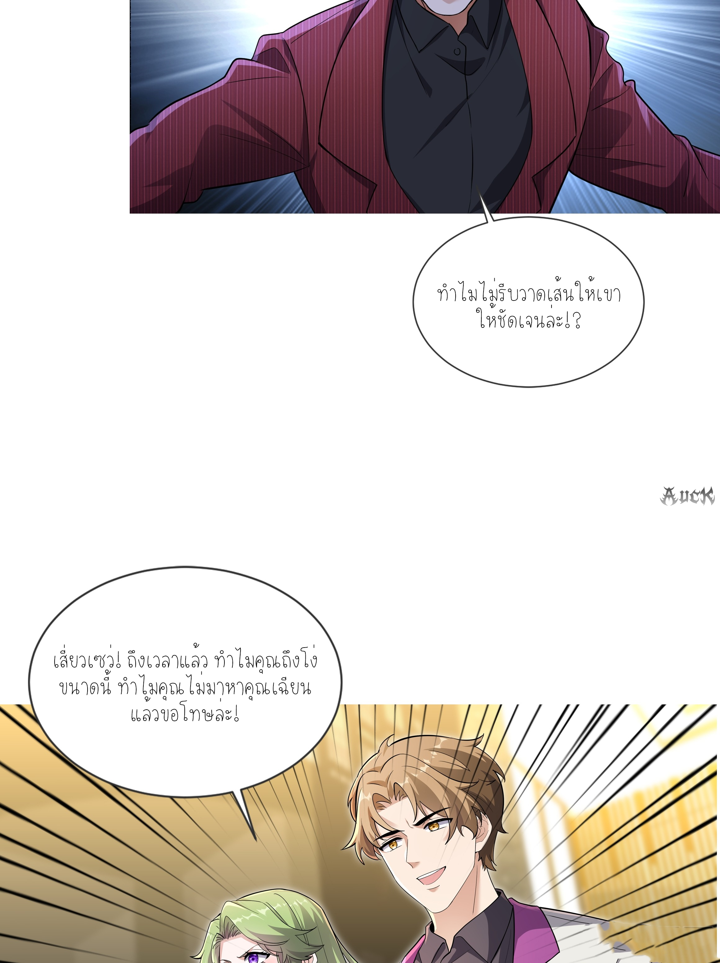 ลูกเขยผู้บ้าคลั่ง (จักรพรรดิอมตะ) ตอนที่ 4 หน้า 8