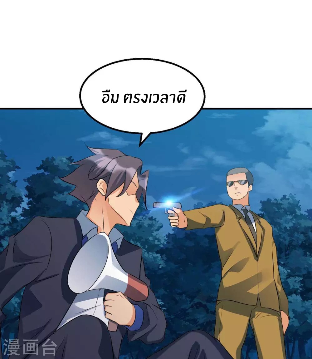 Emperor son in law (ชนต้นจีน) ตอนที่ 34 หน้า 20