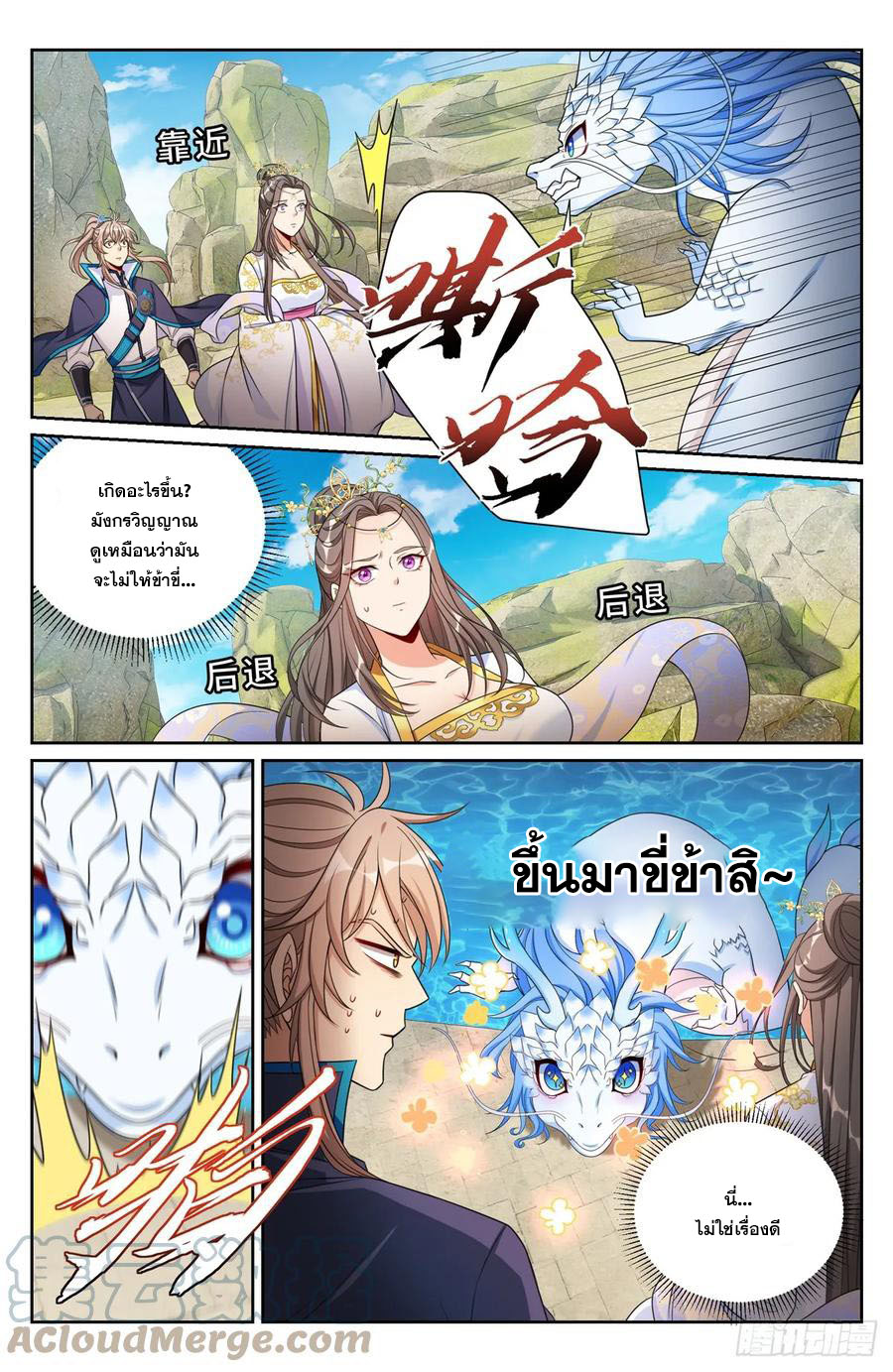 ผู้พิทักษ์รัตติกาล ตอนที่ 157 หน้า 2