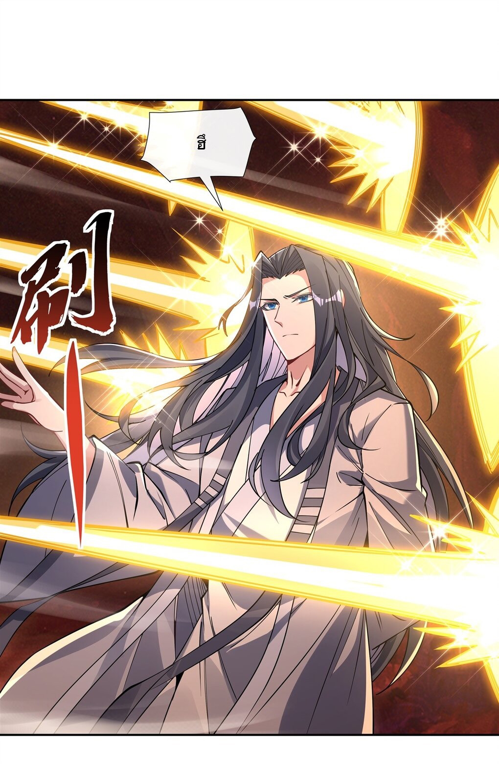 ศิษย์ของข้าล้วนมีอนาคตที่ยิ่งใหญ่ (ชนจีน) ตอนที่ 126 หน้า 22