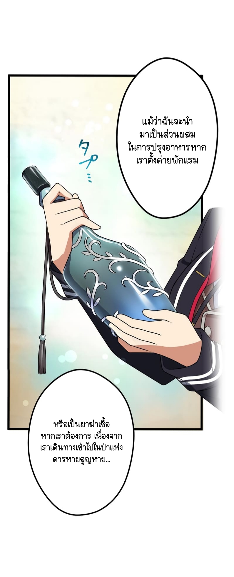 ฉันกลับชาติมาเกิดใหม่เป็นก็อบลินระดับ SSS ตอนที่ 46 หน้า 11