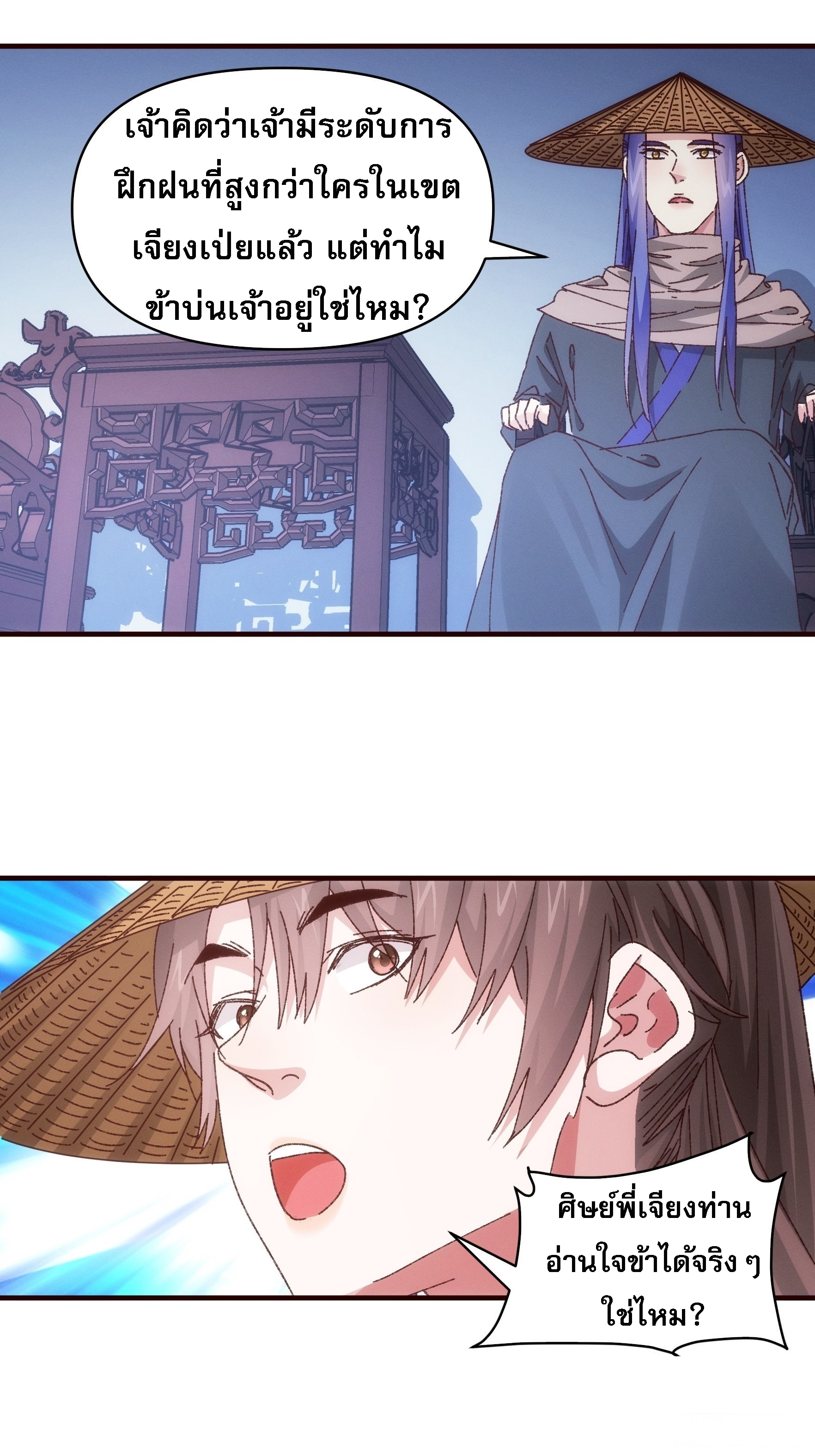 ข้าจะกำหนดชะตาตัวเอง ทันจีน ตอนที่ 74 หน้า 9