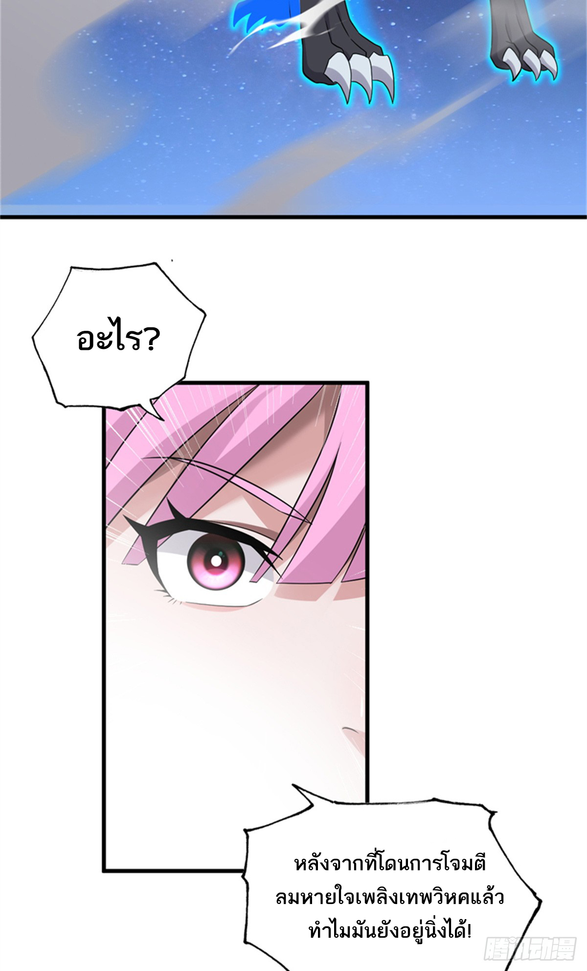 โคตรเทพร้านสัตว์อสูร ตอนที่ 111 หน้า 33