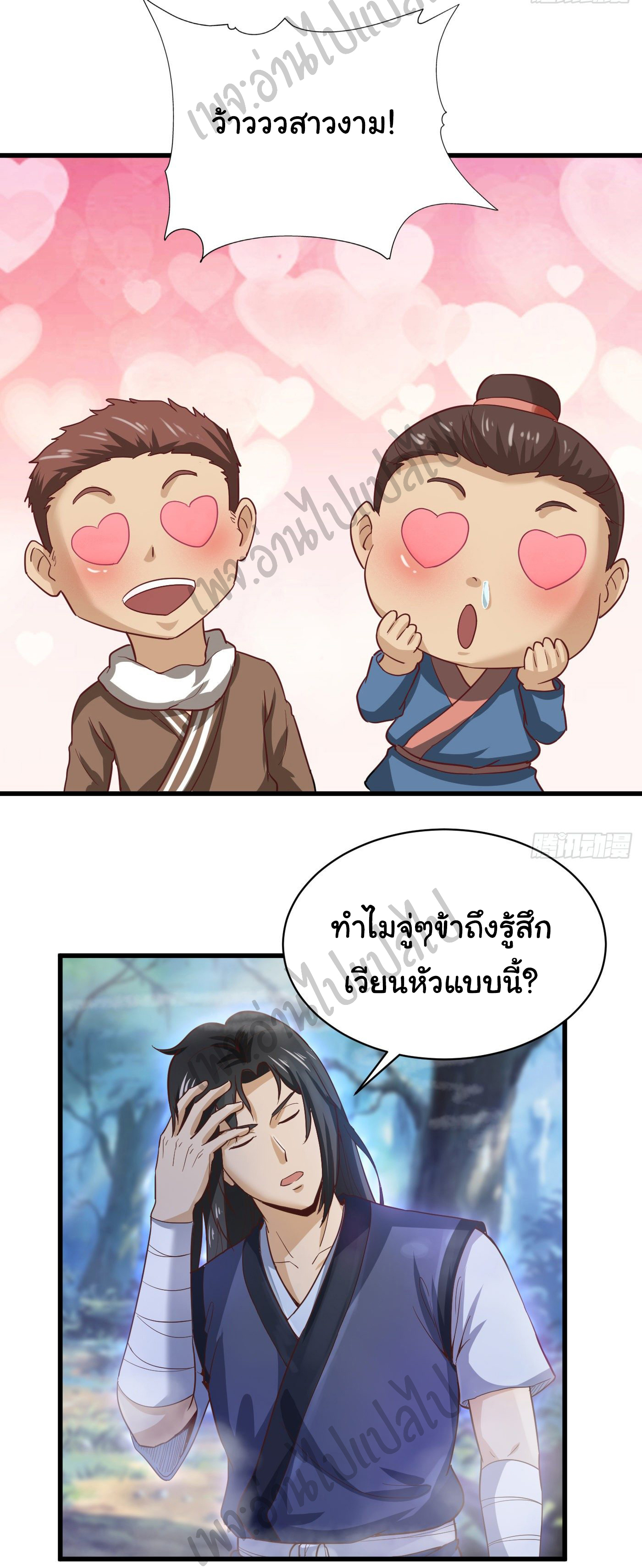 Valkyrie Supreme ตอนที่ 36 หน้า 15