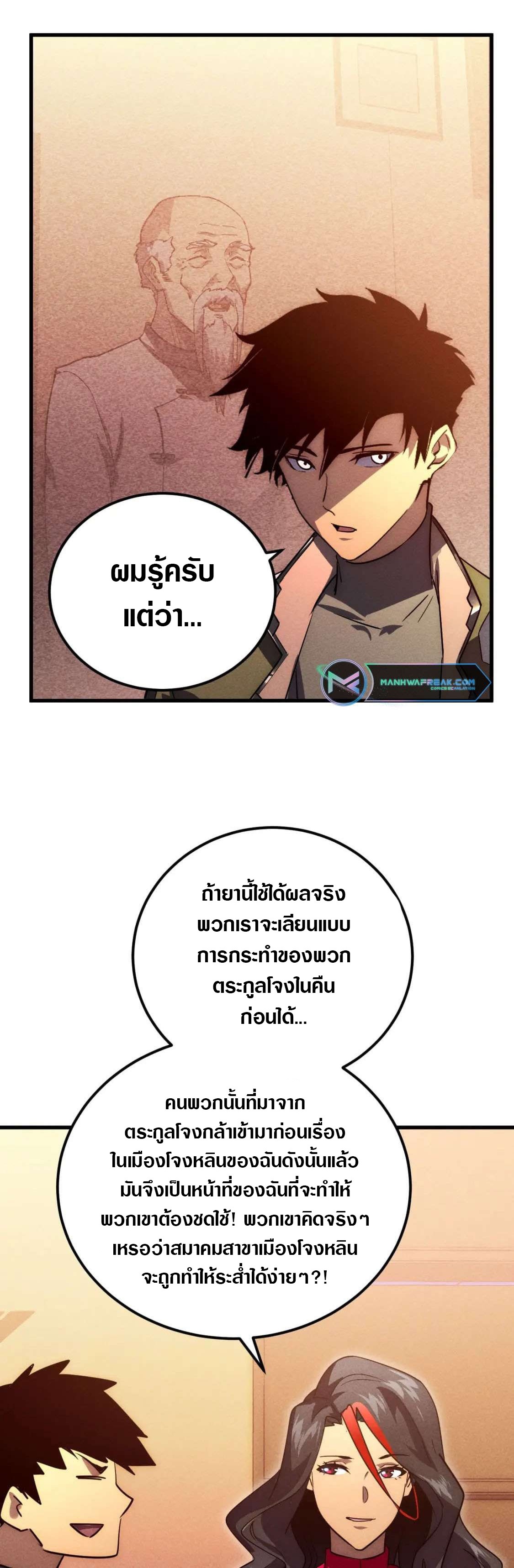 Rise From The Rubble |  เศษซากวันสิ้นโลก ตอนที่ 179 หน้า 27