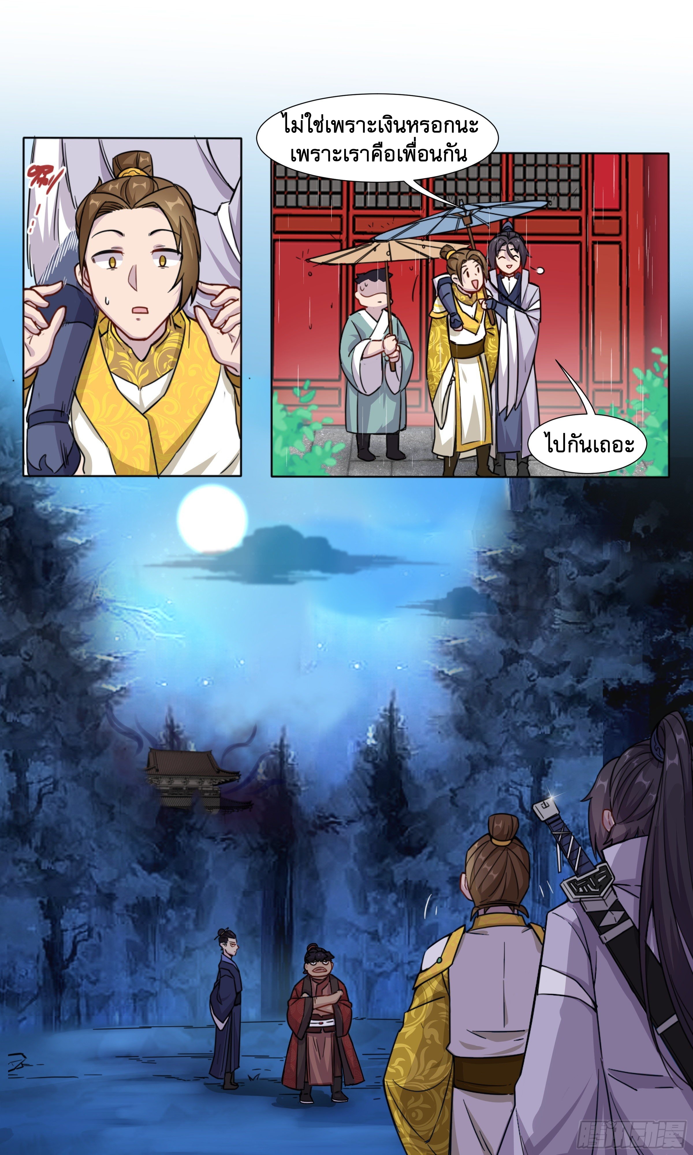 ข้าไม่ได้อยากเป็นเทพแห่งดาบ ตอนที่ 9 หน้า 12